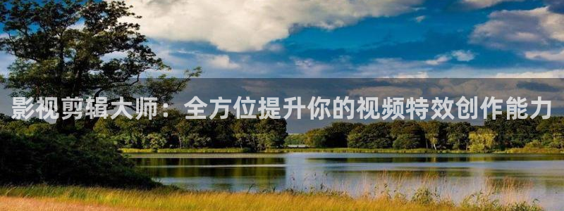 飞马影视电影：影视剪辑大师：全方位提升你的视频特效创作能力