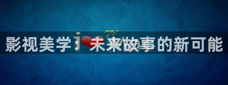 飞马影视：影视美学：未来故事的新可能